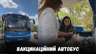 Вакцинаційний автобус курсує містами та селами Одещини