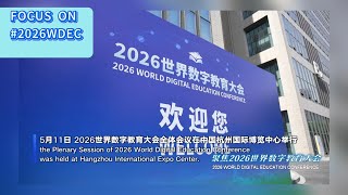 The WDEC2026 Plenary Session kicked off on May 11 in Hangzhou, Zhejiang, China. The WDEC2026 Plenary Session kicked off on May 11 in Hangzhou, Zhejiang, China.