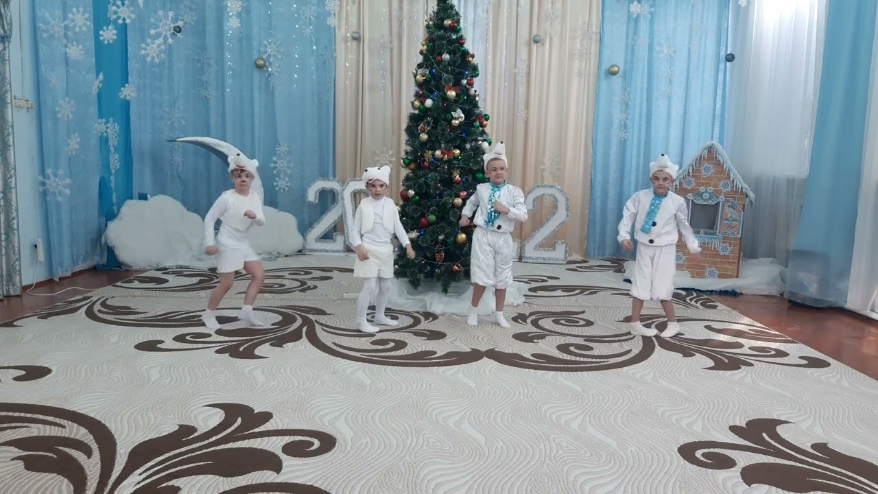 Танец  белых медведей. Новогодний утренник.