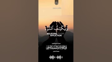 تلاوة بصوت الشيخ القارئ أبي حمزة عيسى المصنف حفظه الله تعالى