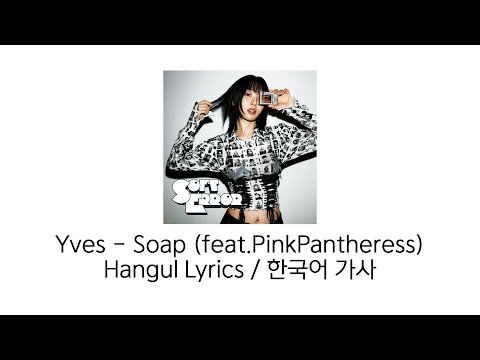 Yves 이브 Soap Featpinkpantheress Lyrics 가사 Yves 이브 Soap Featpinkpantheress Lyrics 가사