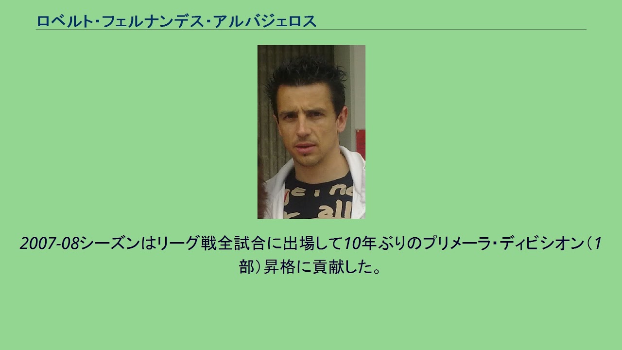 ロベルト フェルナンデス アルバジェロス Youtube