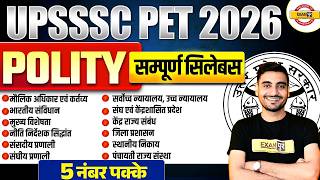 UPSSSC PET CLASS | UPSSSC PET GK CLASSES |UPSSSC PET POLITY 2026 |UPSSSC PET POLITY 2026 - VIVEK SIR