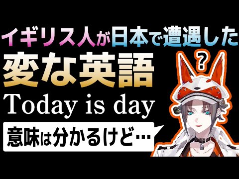 【海外の反応】ぎょっとする英語から、首をかしげる英語まで？【ミスタ・リアス/にじさんじEN切り抜き】
