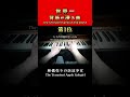 1位を聴いたら全員凍る...！