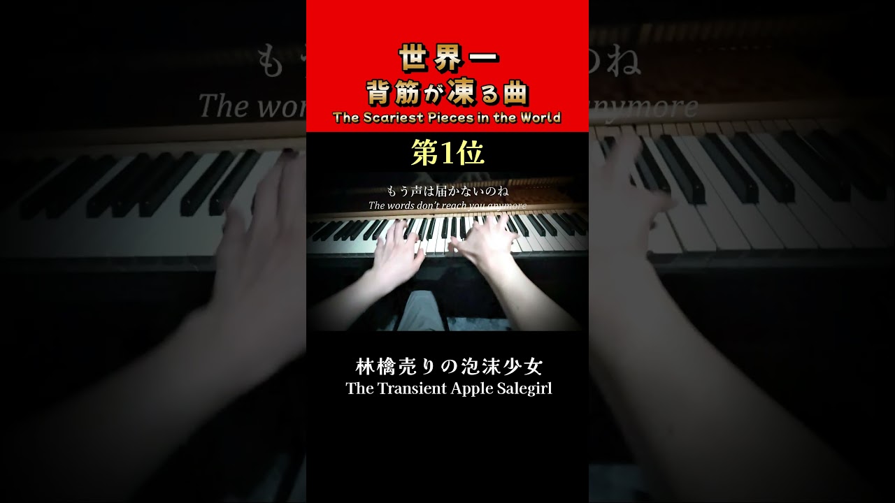 1位を聴いたら全員凍る...！