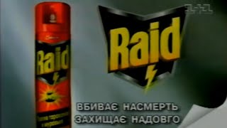 Червоний Raid-Red Raid Crawling Insect Killer