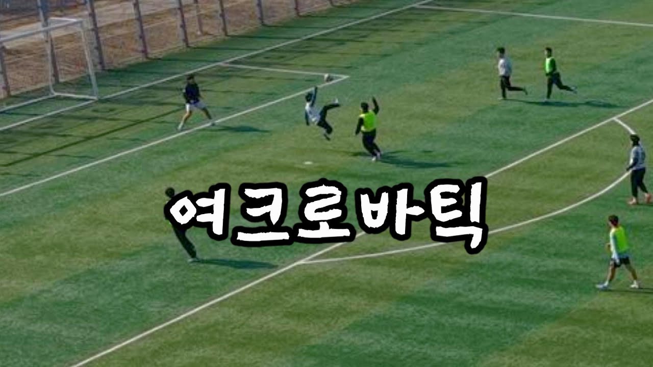 2026.2.28 월미공원축구장 vs 스타디움FC 4쿼터