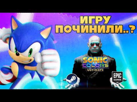 Видео: Sonic Colors Ultimate спустя 1,5 года