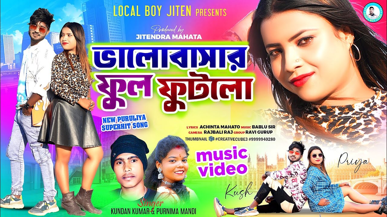BHALOBASAR FUL FUTLO || Kundan Kumar || Purnima Mandi || New Purulia Video Song 2025
