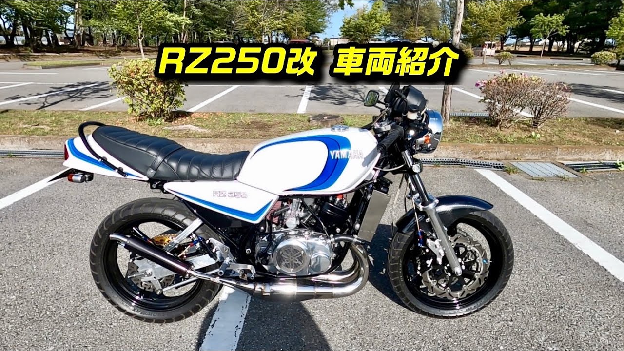rz250【車両紹介】rz350【バイク紹介】KPステンレスチャンバー - YouTube