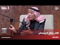 النائب صالح العرموطي يروي قصص من مسيرته ونشأته المسافة صفر مع سمير الحياري 