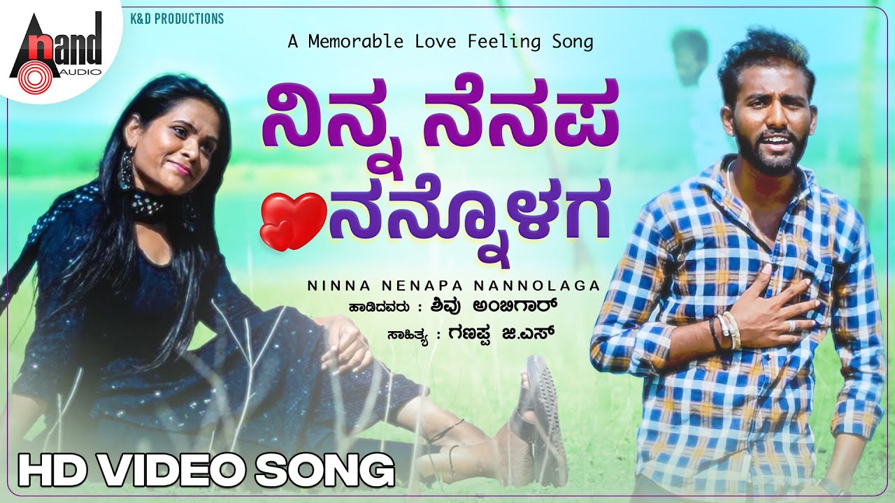 ನಿನ್ನ ನೆನಪು ನನ್ನೊಳಗ Video Song | Shivu Ambigar | Ravi Teja | Ganappa G.S. | Love Feeling Song