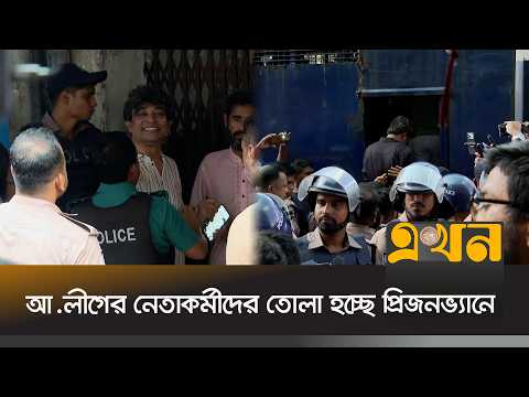 জাসদ কার্যালয় থেকে কার্যক্রম নিষিদ্ধ আ.লীগের শতাধিক নেতাকর্মী আটক | Awami League Arrest | Ekhon TV