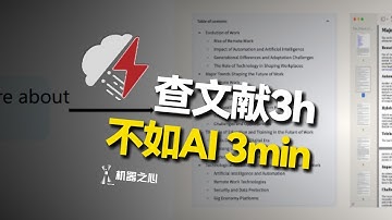 查文献3h不如AI 3min，自发提问找答案，报告准确率高达99.9%