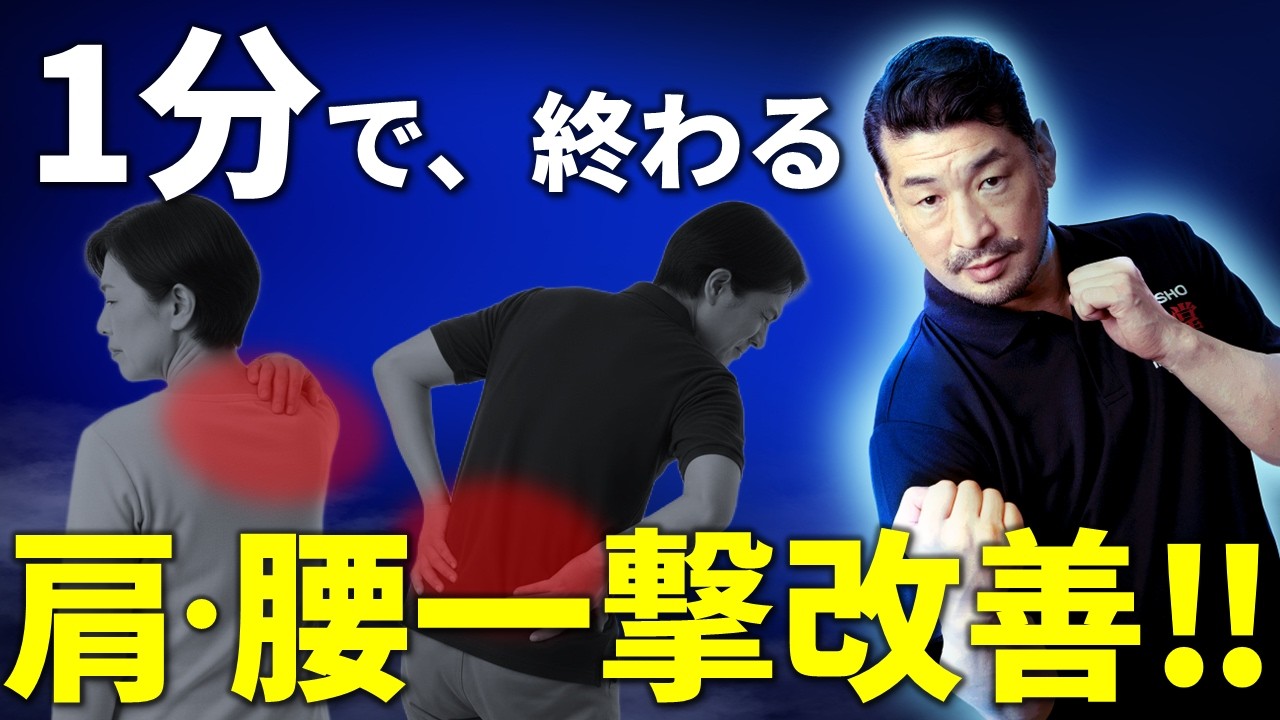 【治療家必見】四十肩・五十肩、慢性腰痛も怖くない！神業一撃テクニックを徹底解説！