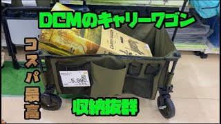 【キャリーワゴン】【アウトドア】コスパ最高のキャリーワゴン