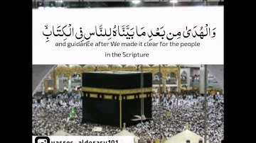 إن الصفا والمروة من شعائر الله من سورة البقرة القارئ يوسف المعمري