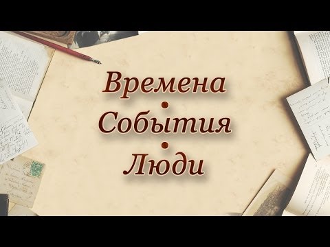 Политические и правовые взгляды русской иммиграции (1917-1953). Передача 5