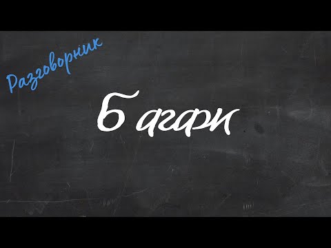 Багаж - Английский Видео-Разговорник "Простой Английский"