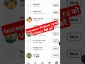 Instagram Par Block I'd को Unblock कैसे करे | Instagram Par Block I'd को Unblock करना सीखे