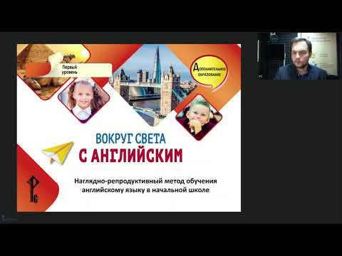 Наглядно-репродуктивный метод обучения английскому языку в начальной школе