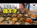 韓国人の旦那も驚き…😰これで15,000wとは思えない釜炊き麦ご飯+チョングッチャン定食【韓国グルメ】