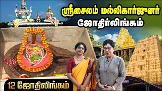 Sri Bhramaramba Mallikarjuna Srisailam Jyotirlinga Srisailam Andhra Pradesh Yathra Time