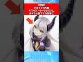 ラプ様が少し心配…#vtuber #ホロライブ #shorts
