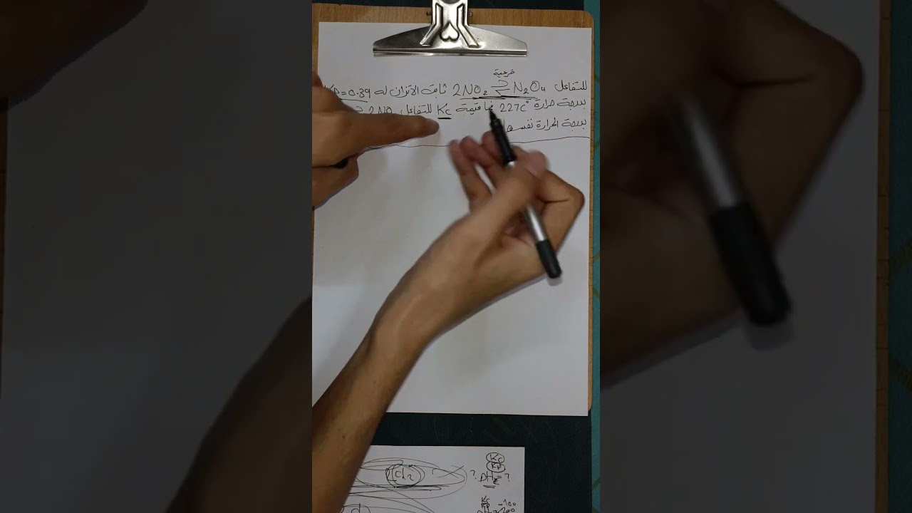 الفصل الثاني / اول سؤال على العلاقة بين ثابت الاتزان و طريقة كتابة المعادلة