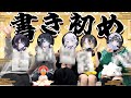 【実写】メンヘラ5人で新年の抱負書き初めしてみた【みるきす】