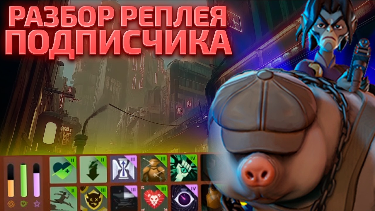 Разбор реплея подписчика от етернус 6 | Deadlock | mo krill