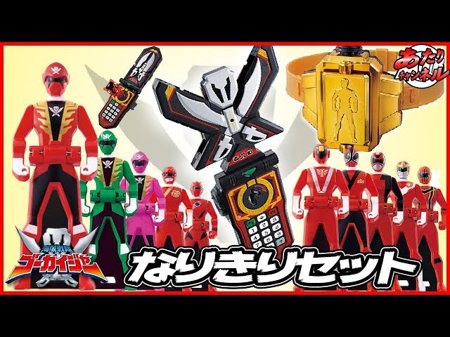 レンジャーキーでゴーカイチェンジ！ゴーカイジャーDXなりきりセット