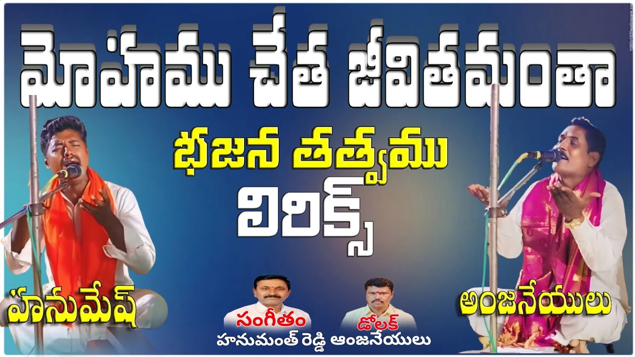 malapalli Anjaneyulu bajana songs nammite bratuke