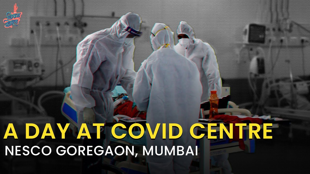 Inside the NESCO Covid Centre - Goregaon | #VishayKhol #MustWatch #covid19