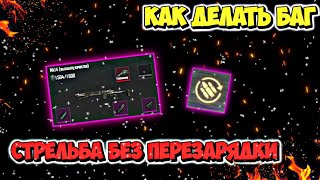 САМЫЙ ОПАСНЫЙ БАГ В НОВОМ METRO ROYAL // СТРЕЛЯЙ БЕЗ ПЕРЕЗАРЯДКИ И ПОЛУЧИ БАН 🥺В PUBG MOBILE