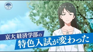 特色入試 | 京都大学 大学院経済学研究科・経済学部 特色入試 | 京都大学 大学院経済学研究科・経済学部