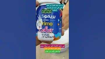 لون الفانيلا لاتيه بأرخص سعر تشطيبات ديكور ديكورات 