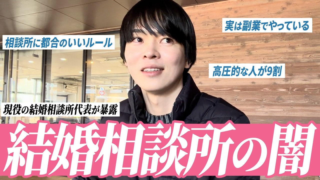 【結婚相談所 代表が暴露】9割が知らない結婚相談所の闇を全て教えます