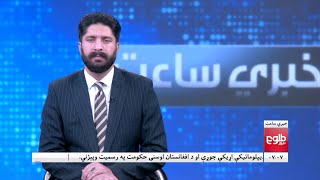 LEMAR NEWS 18 October 2022 - د لمر د ۷ بجو خبرونه د ۱۴۰۱ لمریز کال د تلې ۲۶مه