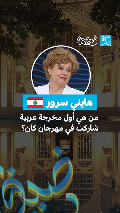            24 / FRANCE 24
 - نشر قبل 21 دقيقة