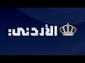 فواصل قناة التلفزيون الأردني بعد تغير شعار في اول يوم رمضان 2024