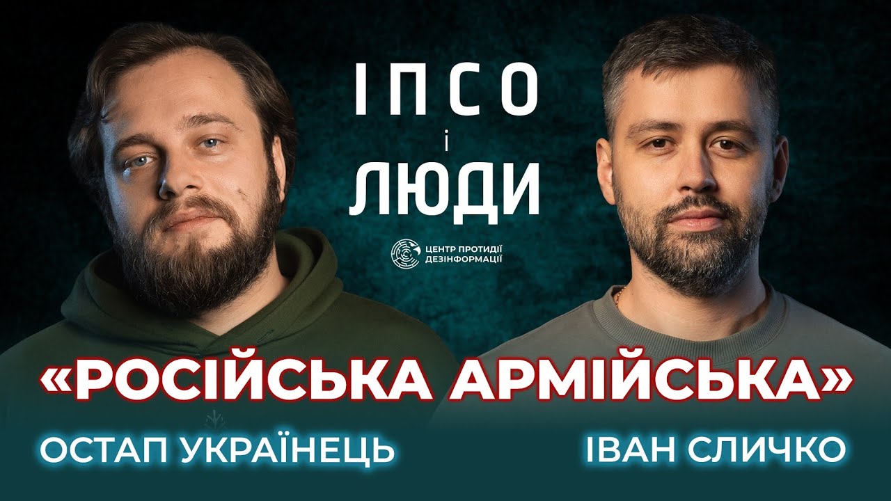 Про мову на фронті, культуру читання і боротьбу за ідентичність — Українець в «ІПсО і Люди»