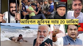 zubeen garg niyai napai beya khobor / mama ki kole niyai babe / assamese news today