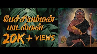 pechi Amman songs | periyachi Amma padalgal | Amman kiramiya padal screenshot 2