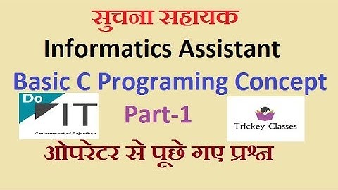 suchna sahayak   C programing part 1 || Informatics Assistant  C programming