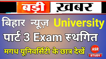 Magadh University Ba/Bsc/Bcom Part 3 Exam 2020 स्थगित | Mu part 3 exam cancel 2020 ? ASR today