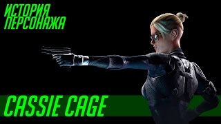 Mortal Kombat История героев MORTAL KOMBAT 36 CASSIE CAGE