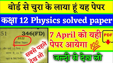 Up board class 12 Physics paper 2022 || Anuj Maurya@Shubhamlecturer