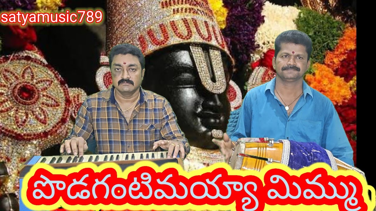 Podagantimayyaa annamayya songs 